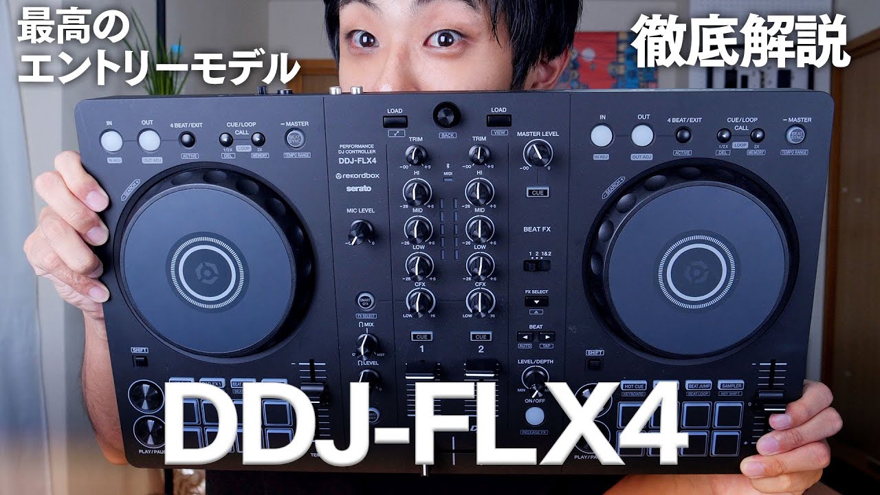 DDJ-FLX4｜使用10回未満｜未使用に近い｜フルセット完備 DDJ-FLX4