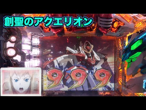 CR.F.創聖のアクエリオンSF-TV】変動開始時ソーラー役物振動で期待