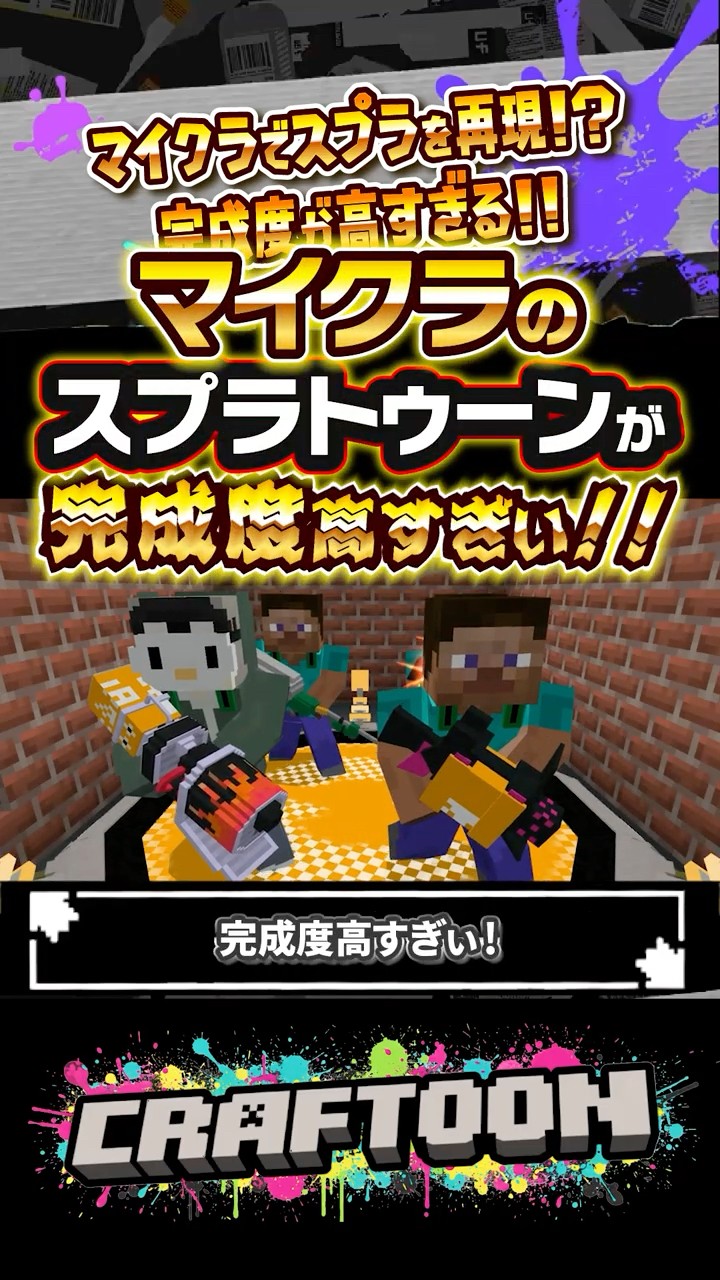 Commentary] Splatoon, playable in Minecraft, is so well-made