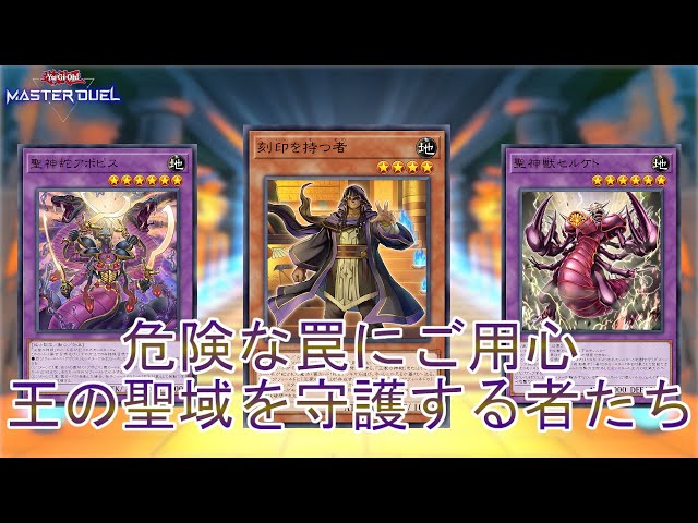 王家の守護者】アポピス勢揃い「リシド」多彩な罠にはご注意を