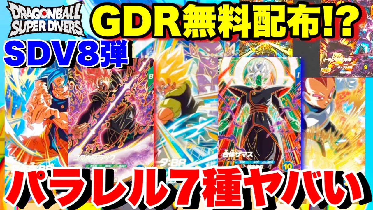 Seven parallel cards and a free GDR! Divers Set 8 is too hot