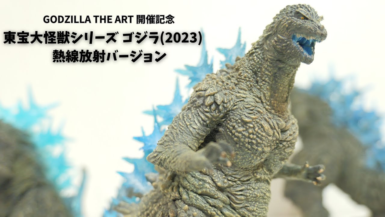 東宝大怪獣シリーズ】GOZILLA THE ART限定のマイゴジフィギュアを開封