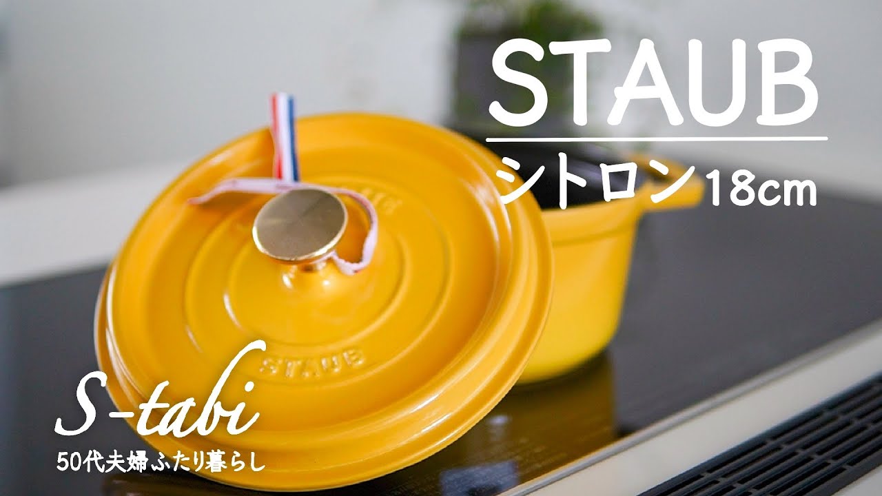 A must-see for STAUB fans! I purchased a new color Citron 18cm