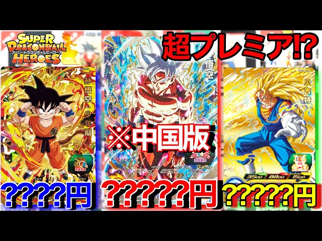 ハ*辱様 SDBH 台湾版とDA セット ハ*辱様 SDBH 台湾版とDA セット ハ