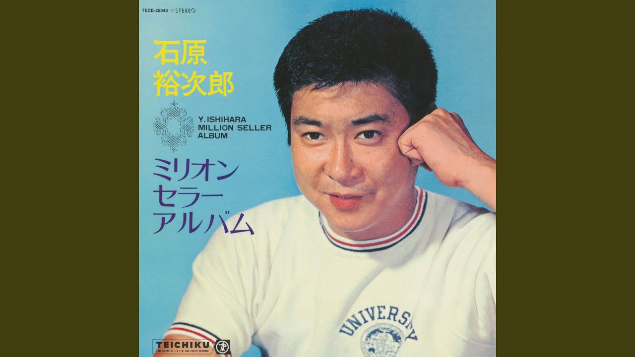 夜霧よ今夜も有難う - YouTube