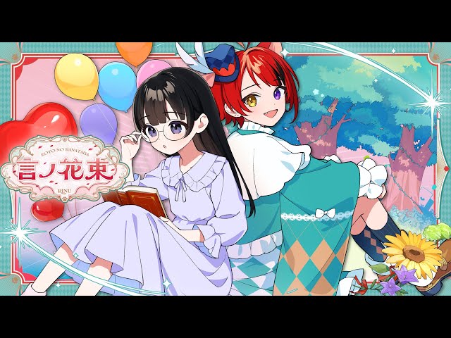 MV】言ノ花束 ／ 莉犬 - YouTube