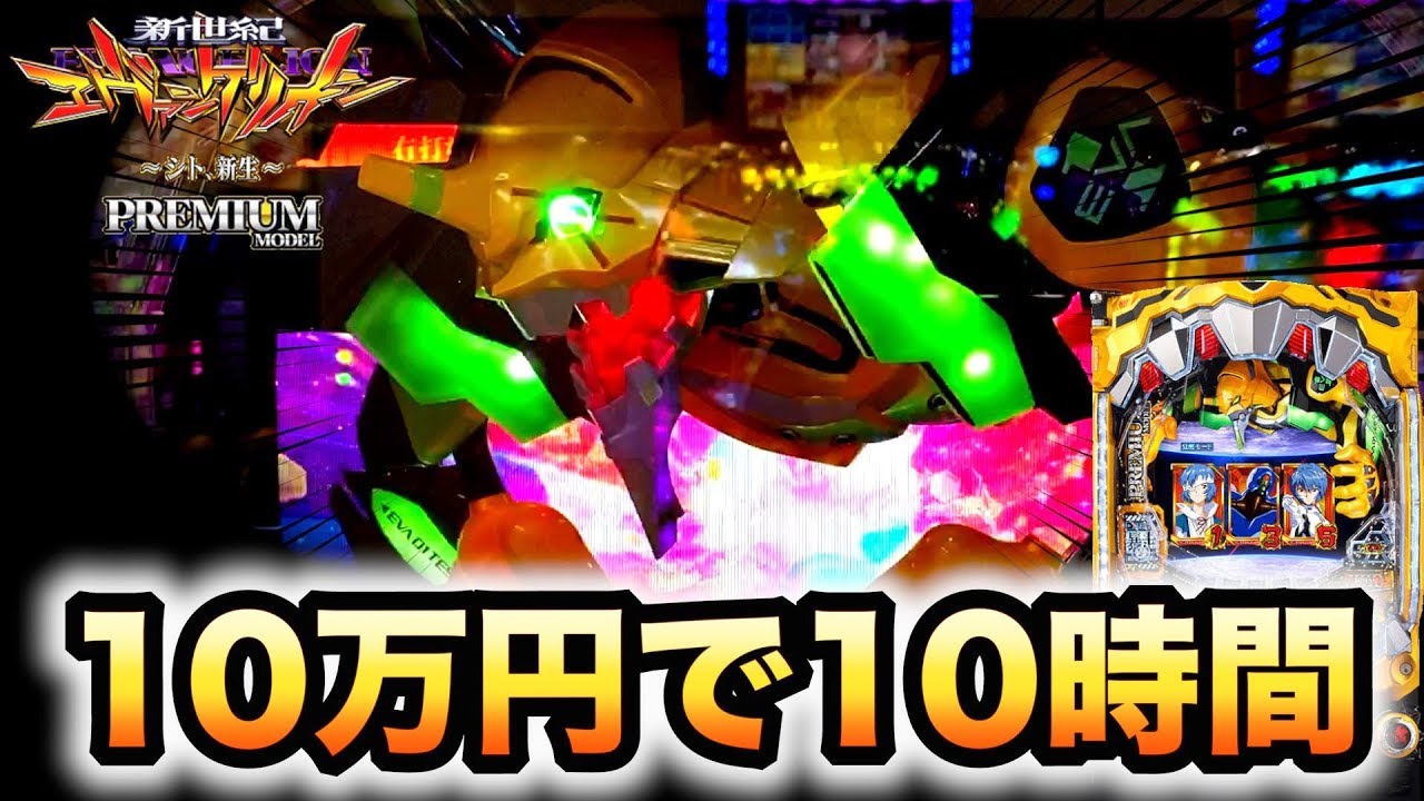 新台】Pエヴァンゲリオン14〜シト、新生〜プレミアムモデル(甘デジ)10