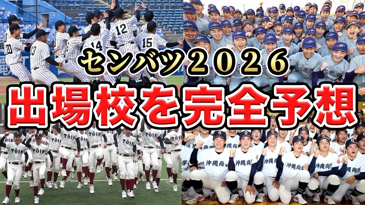 Senbatsu 2026] A complete prediction of the 32 participating