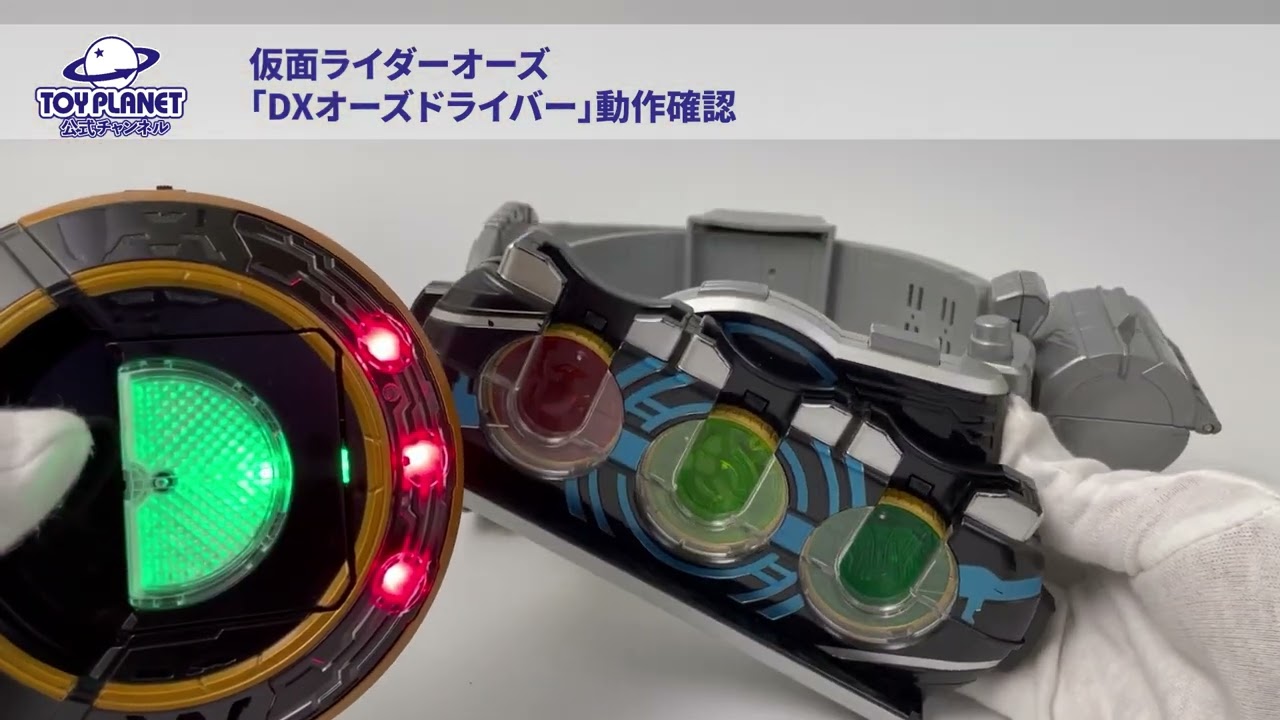 仮面ライダーオーズ「DXオーズドライバー」 KAMEN RIDER OOO - YouTube
