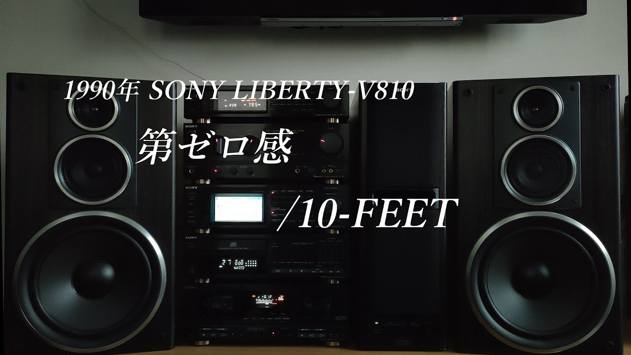 1990年 バブルコンポ SONY最強の重低音 リバティーV810！ 第ゼロ感/10