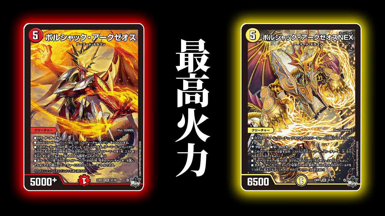 The Red-White Armored deck, which has the highest firepower in