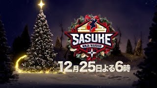 SASUKE 42nd Tournament] December 25th (Wednesday) 6pm ~ First ever