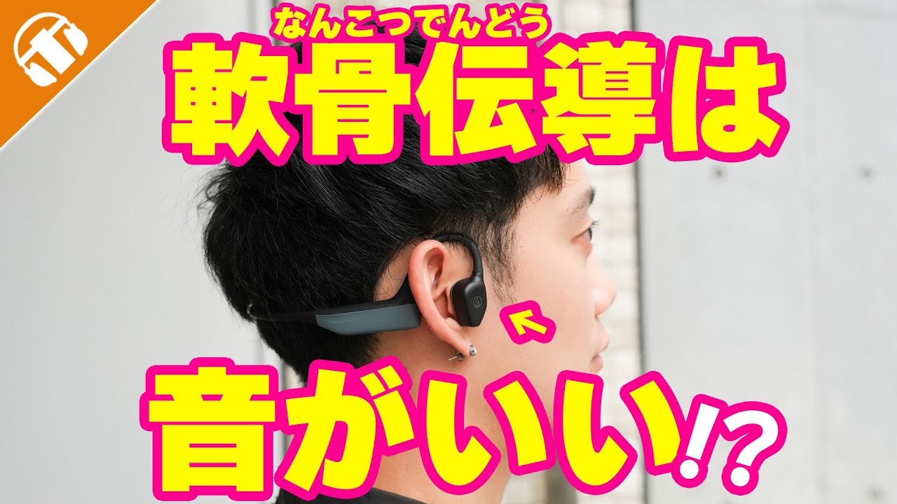 You've never seen bone conduction like this!] Introducing Audio