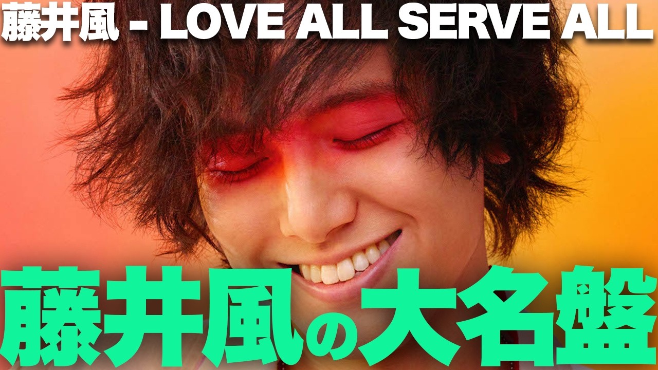Commentary] A masterpiece album featuring all of Fujii Kaze's best