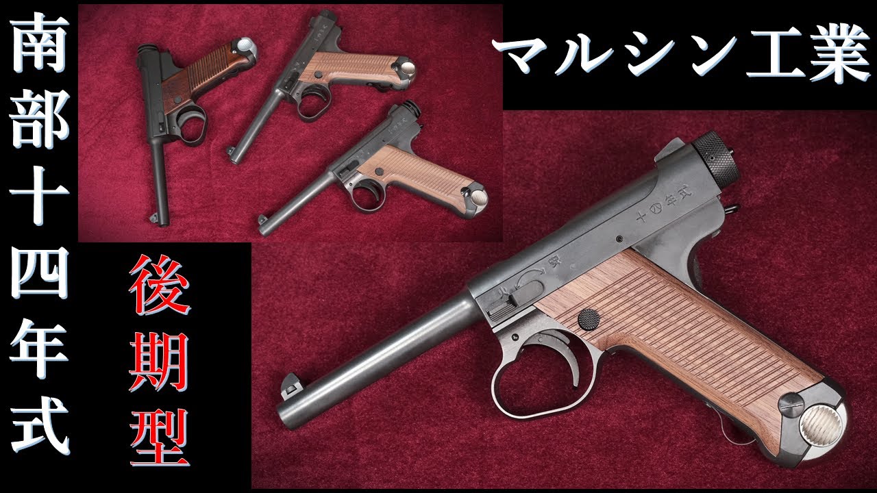 新製品・南部十四年式 後期型 エクセレントHW / マルシン：重量