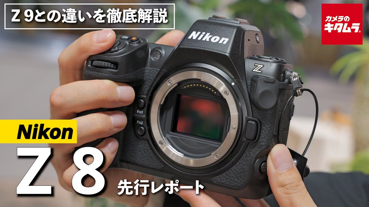 ニコン フルサイズ ミラーレスカメラ「Z 8」登場！｜新製品ニュース