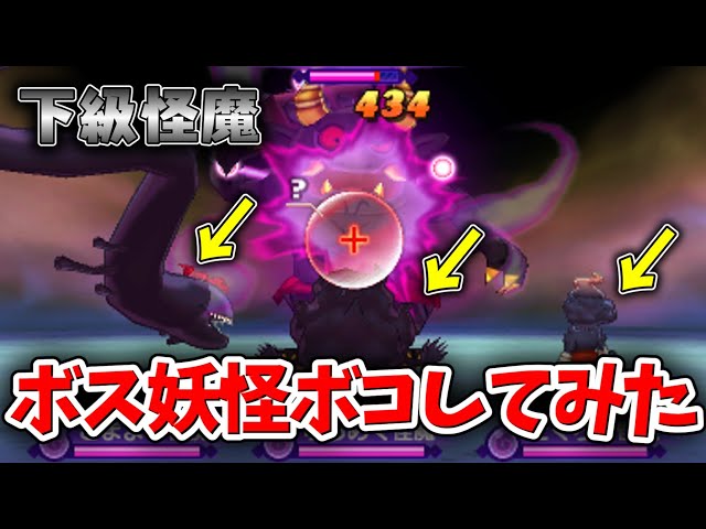 Yokai Watch 2] I tried using an unobtainable low-level monster and