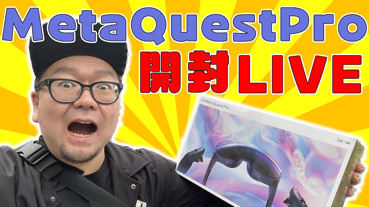 Meta Quest Pro 開封配信！ - YouTube