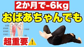 骨盤体操で−6Kg!!】代謝の下がってる女性でも効果が出た内転筋運動