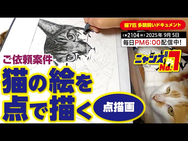 第2104回》ご依頼案件 猫の絵を点で描く（点描画） - YouTube