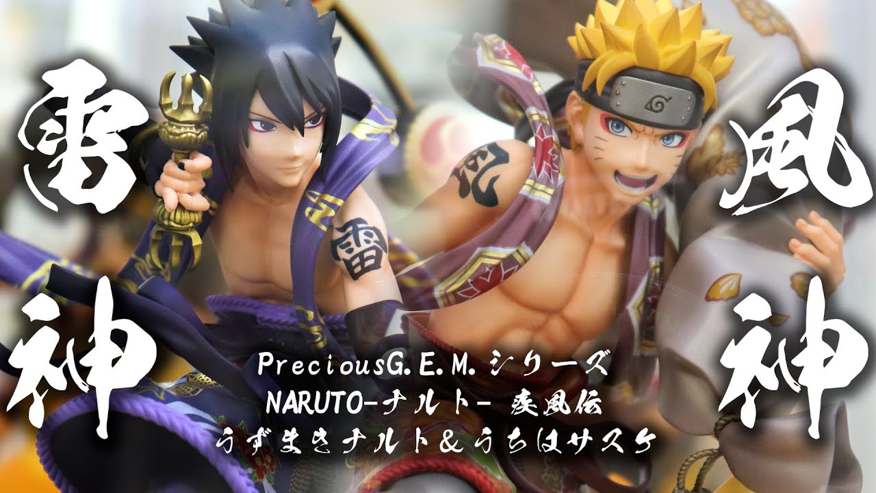 展示】PreciousG.E.M.シリーズ NARUTO 疾風伝 うずまきナルト風神