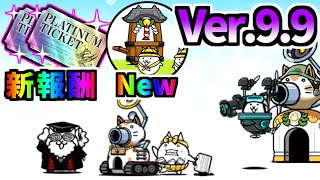 Ver.9.9 Update - 4 Limited Edition Super Rare Cats TF