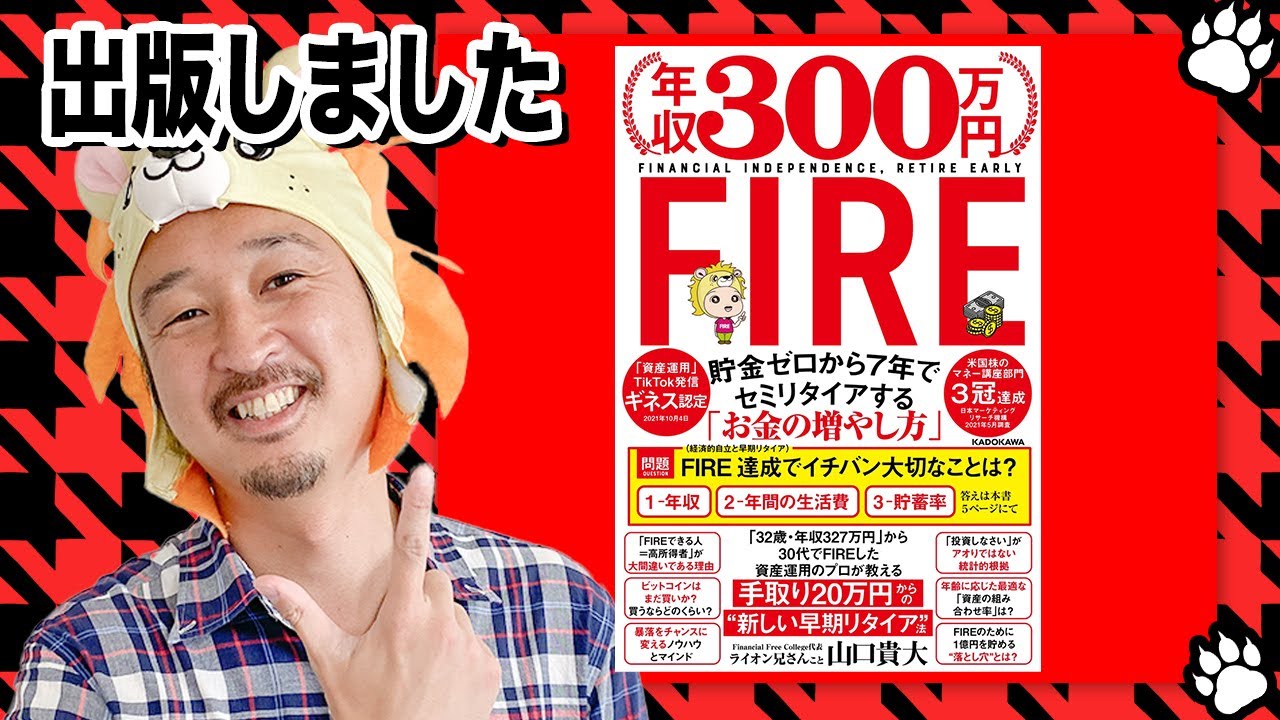 ライオン兄さんのお金の学校 - 最新メディア情報 -