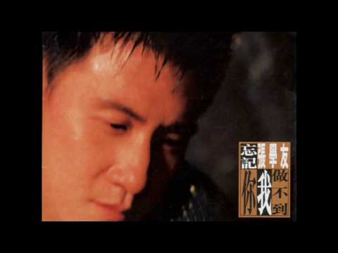張學友– 忘記你我做不到| Releases | Discogs