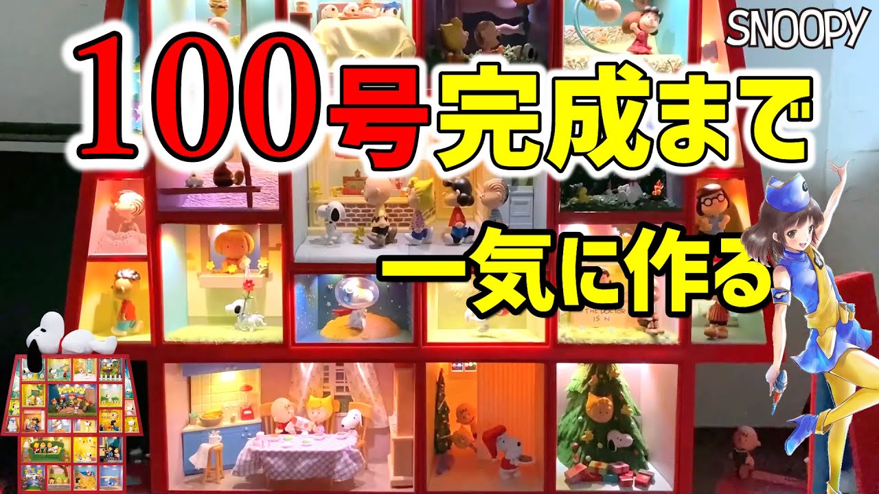 De Agostini] Complete 100 issues of Snoopy & Friends in one go