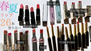 コスメまとめ売り イヴ・サンローラン シャネル ディオール 韓国