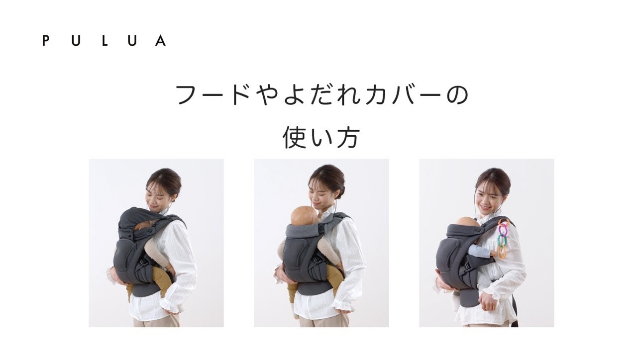PULUA BABY CARRIER プルア ベビーキャリア – 抱っこ紐のラッキー