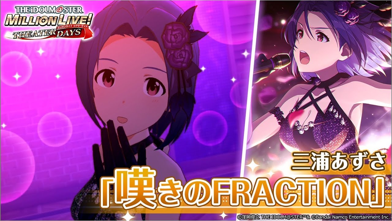 ミリシタ】三浦あずさ『嘆きのFRACTION』MV SONG FOR YOU SSR衣装