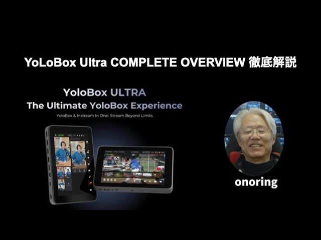 動画】YoloBox Ultra COMPLETE OVERVIEW 徹底解説 - YouTube