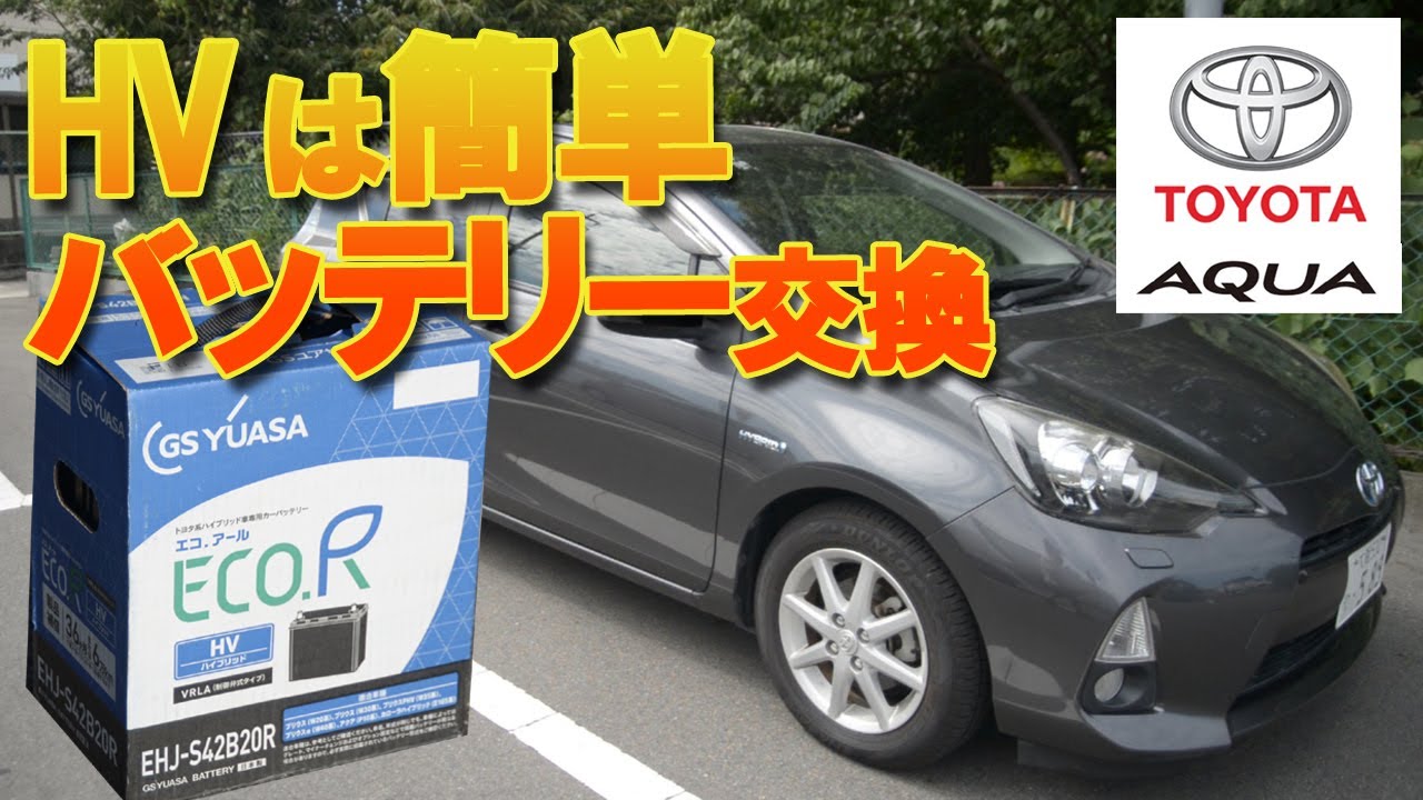 Toyota Aqua HV (NHP10) battery replacement. Easy replacement with