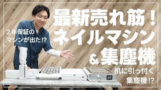 マシンdeポイントバックキャンペーン｜プロ用のネイル用品卸通販｜Nail