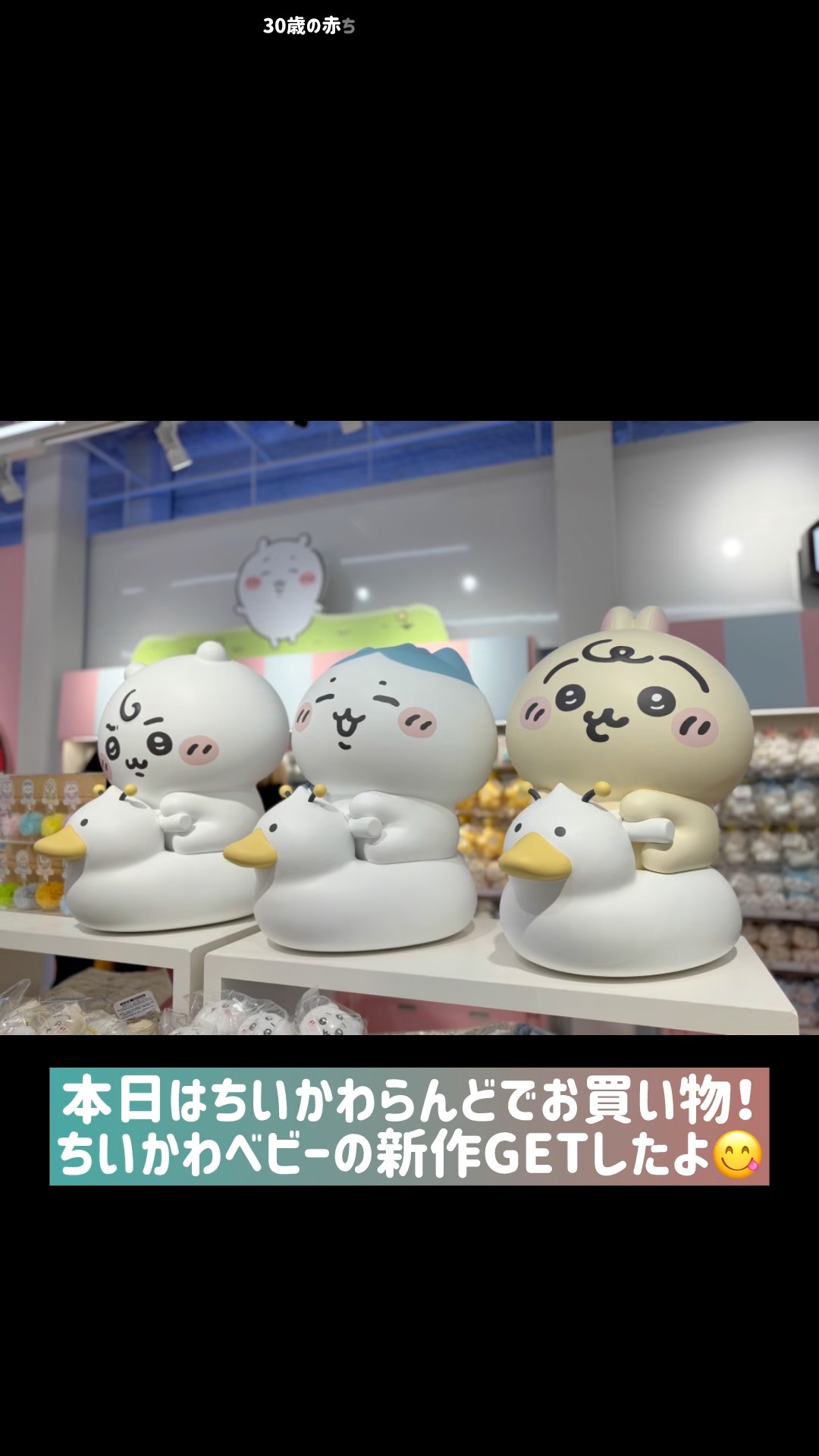 ちいかわベビー新作！ノベルティ ぽんぽんチャーム付きフォンタブ