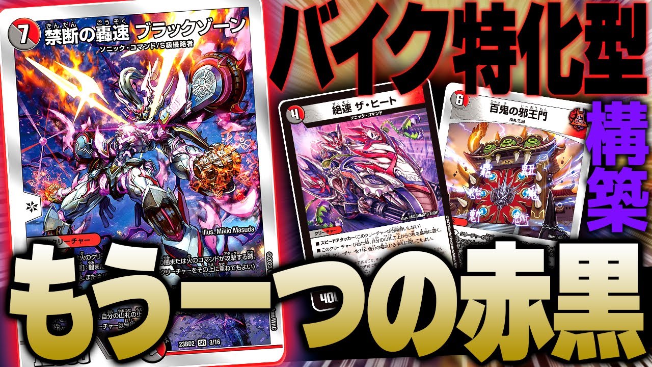 開発部デッキの隠されたもう1つのテーマ「赤黒バイク」が最高に楽しい