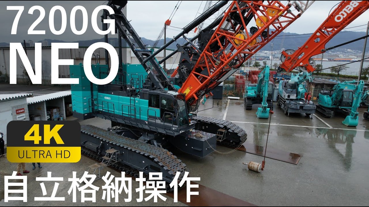 4K】7200GNEO紹介 ～自立格納操作～ #neofes2022 #7200GNEO - YouTube