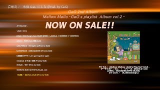 GeG 2nd Album “Mellow Mellow ~ GeG's playlist vol.2 ~'' CM 60秒編