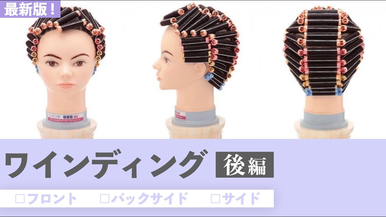 解説】わかりやすいワインディング②【後編】 - YouTube