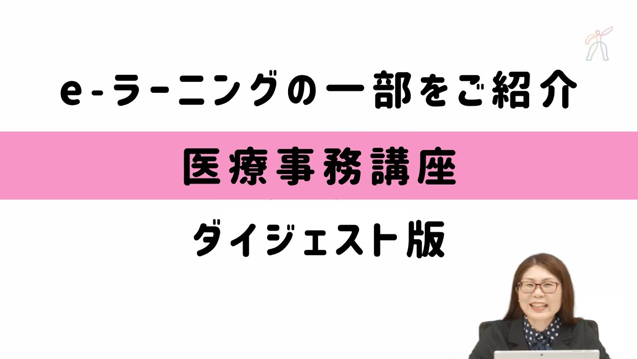 医療事務の通信資格講座｜ヒューマンアカデミー通信講座（旧たのまな）