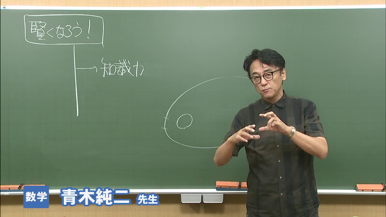 東進 講師紹介 - 数学- 青木純二先生 - YouTube