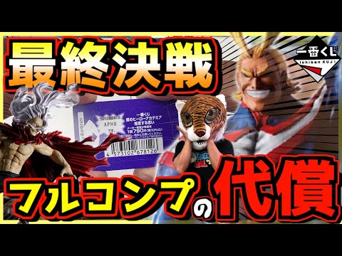 The price of a full collection is terrible!? The scorching hot