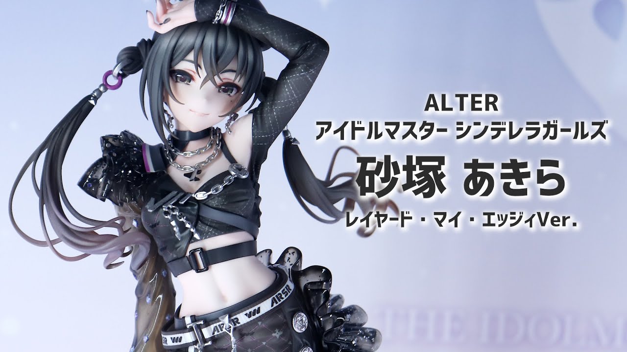 展示】アルター 砂塚 あきら レイヤード・マイ・エッジィVer