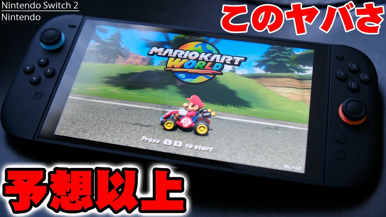 Nintendo Switch 2 マリオカートワールドセット購入レビュー！ガチで