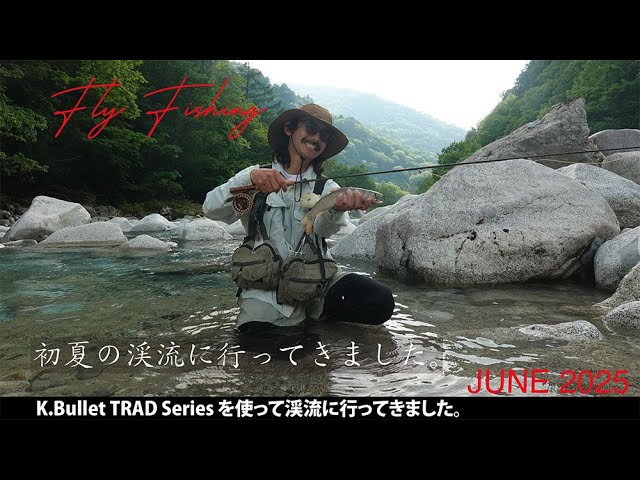 I went to a mountain stream in early summer. K.Bullet TRAD series