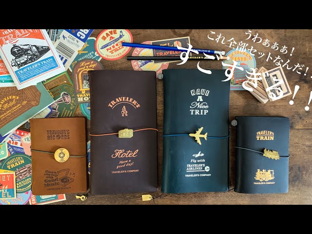全4種！ トラベラーズノート限定セット 2022 を開封！ - YouTube