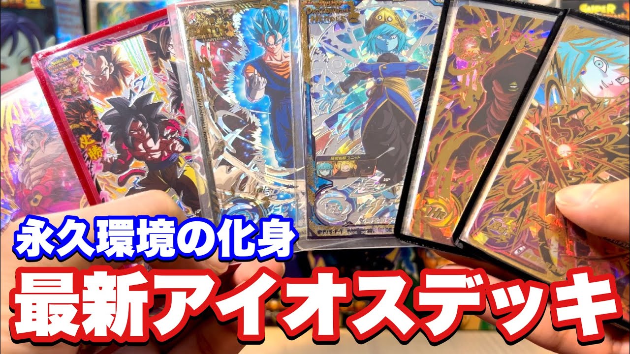 時間転移ユニット軸】やはりずっと強かった！最新型アイオストリオ