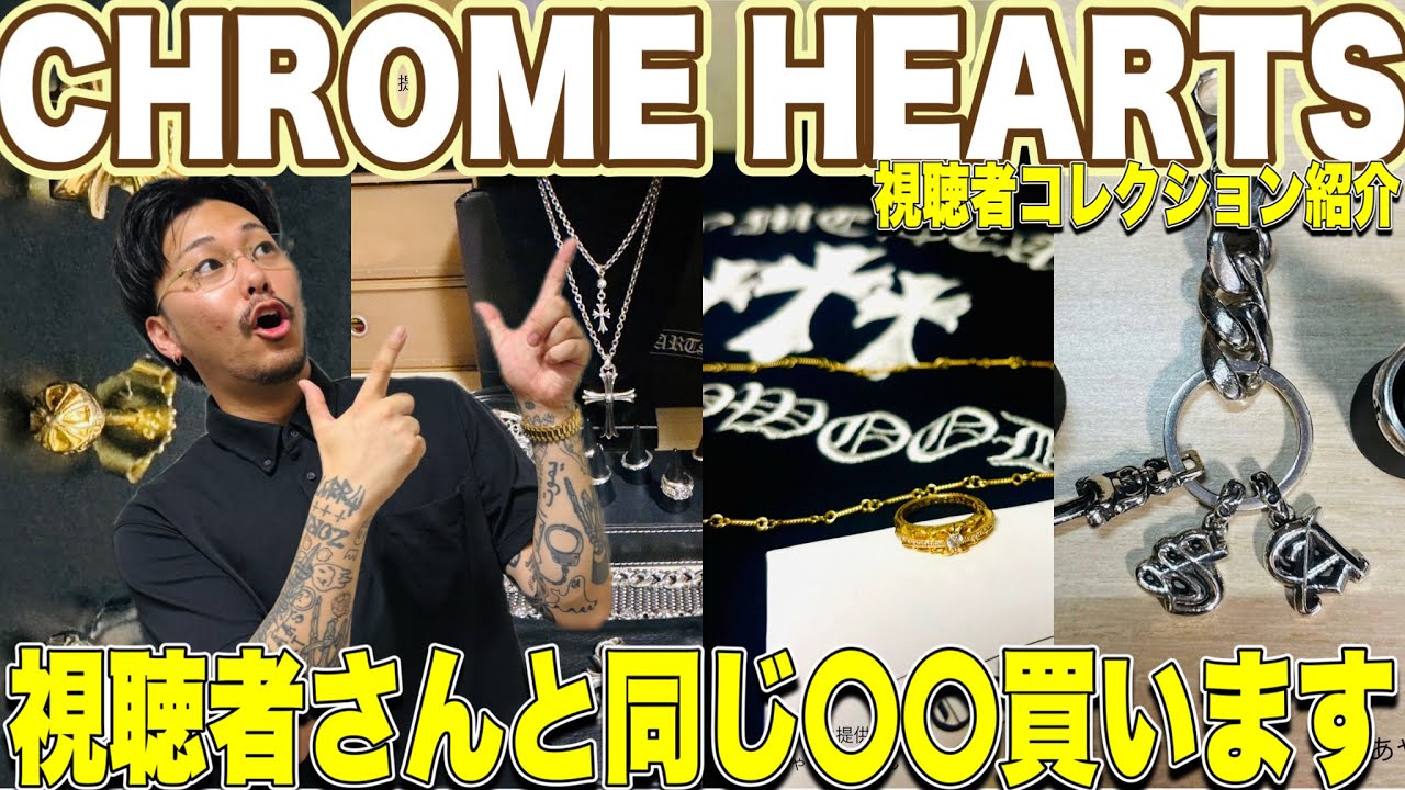 I want this next] I want this from the CHROME HEARTS collection