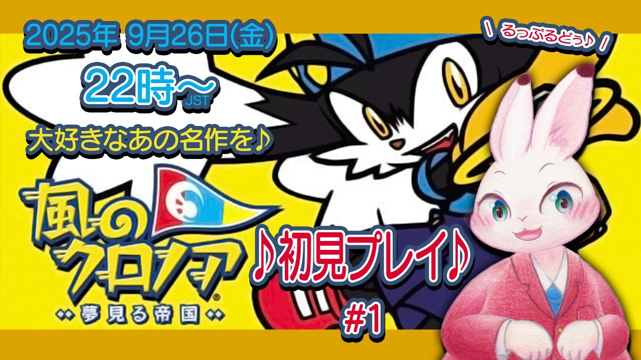 風のクロノア ～夢見る帝国～】#1 懐かしのファントマイル語！ - YouTube